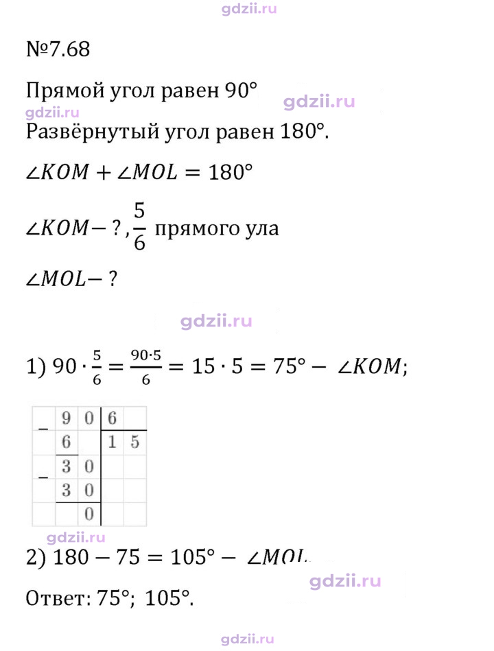 Скан решения номера 7.68
