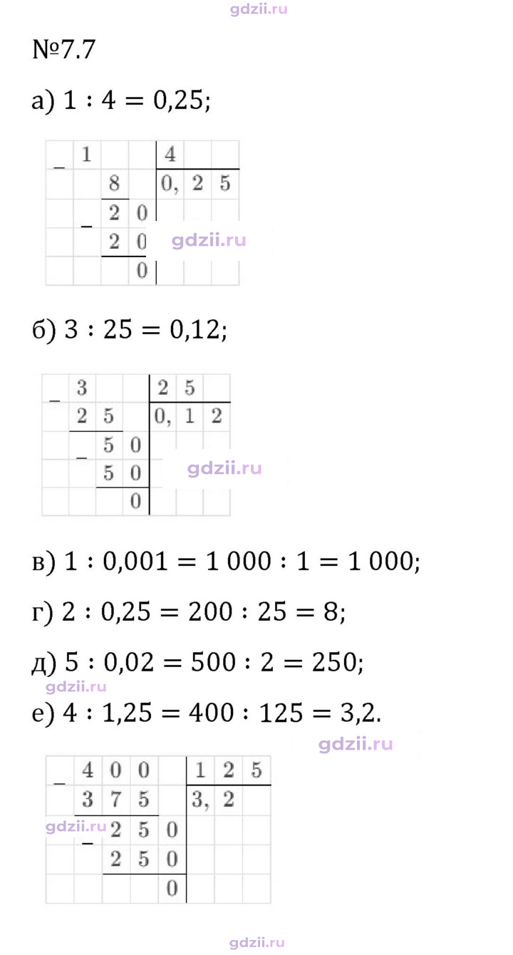 Скан решения номера 7.7