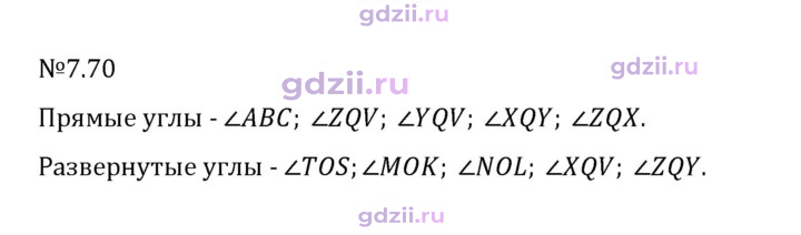 Скан решения номера 7.70