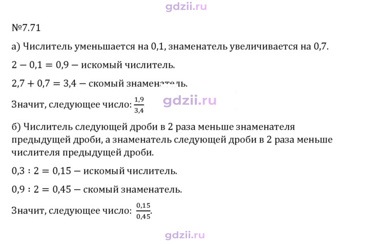 Скан решения номера 7.71