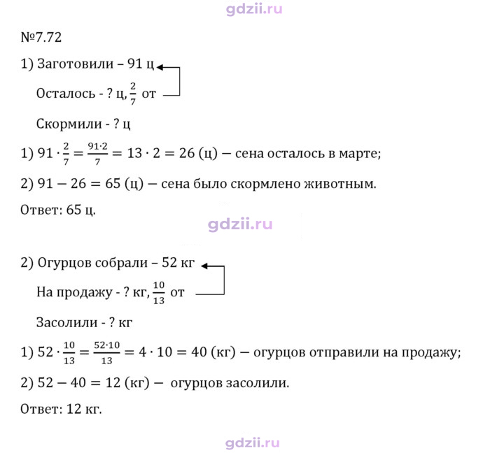 Скан решения номера 7.72