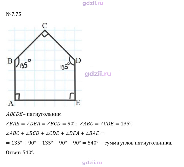 Скан решения номера 7.75