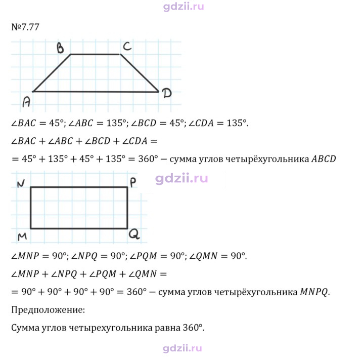 Скан решения номера 7.77