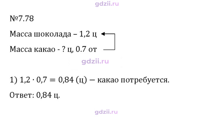 Скан решения номера 7.78