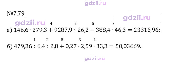 Скан решения номера 7.79