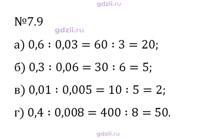 Скан решения номера 7.9