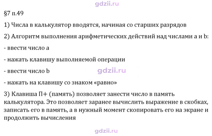 Скан решения номера п. 49