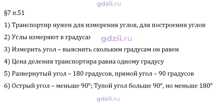 Скан решения номера п. 51