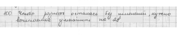 Скан решения номера 100