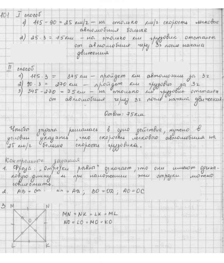 Скан решения номера 101