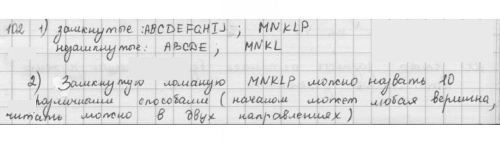 Скан решения номера 102