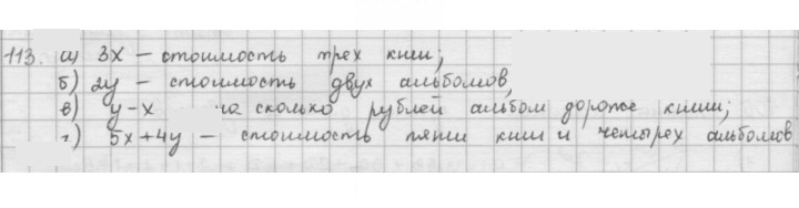 Скан решения номера 113