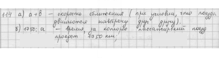 Скан решения номера 114
