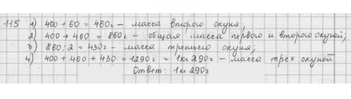 Скан решения номера 115
