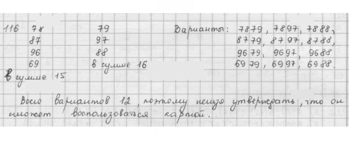 Скан решения номера 116