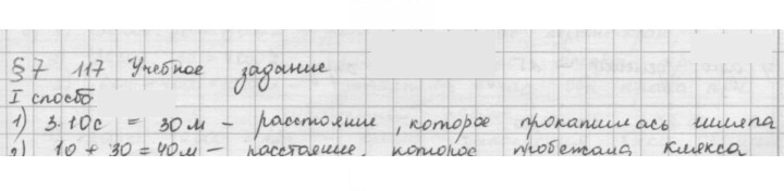 Скан решения номера 117