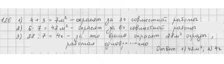 Скан решения номера 126
