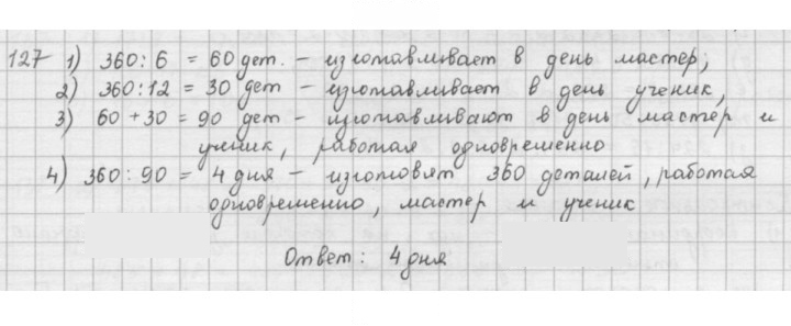 Скан решения номера 127