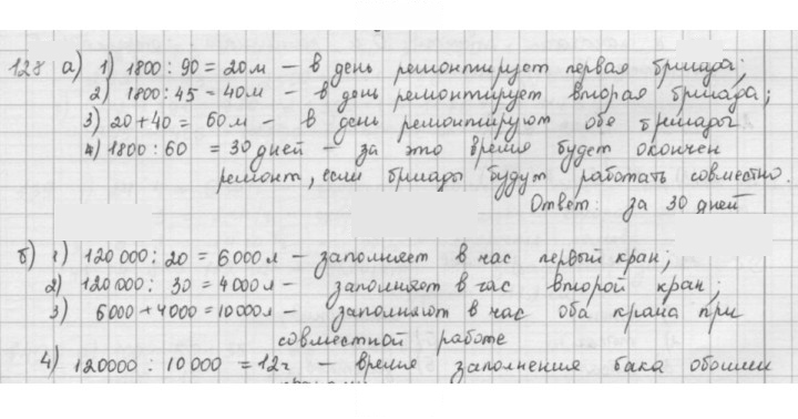 Скан решения номера 128