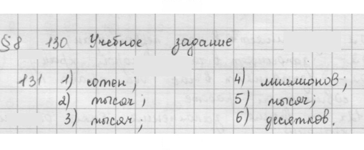 Скан решения номера 131