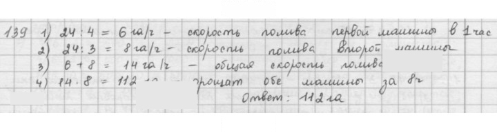 Скан решения номера 139
