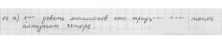 Скан решения номера 14