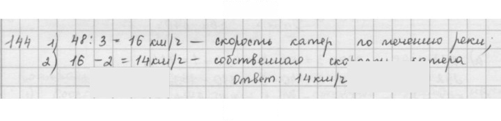 Скан решения номера 144