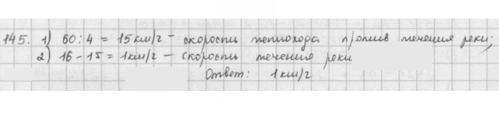 Скан решения номера 145