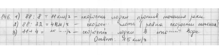 Скан решения номера 146