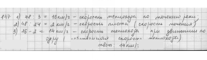 Скан решения номера 147