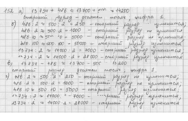 Скан решения номера 152