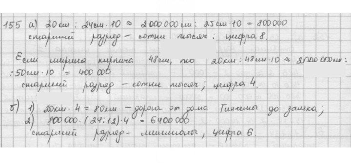 Скан решения номера 155