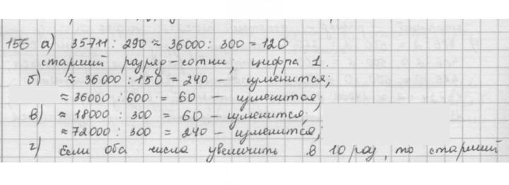 Скан решения номера 156