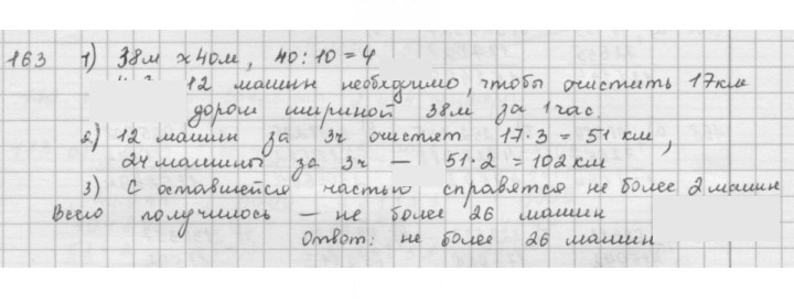 Скан решения номера 163