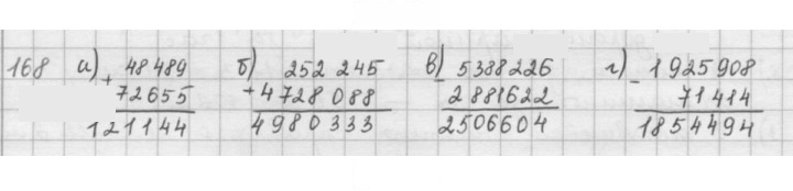 Скан решения номера 168