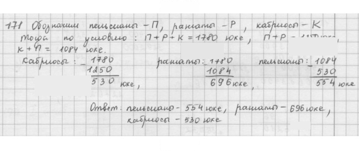 Скан решения номера 171