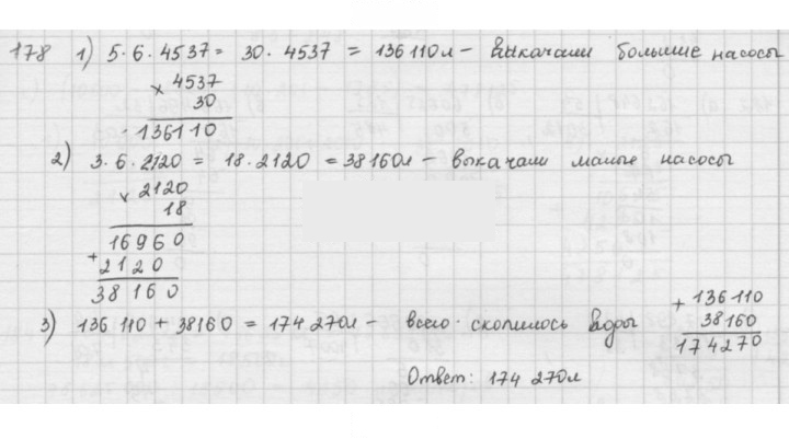 Скан решения номера 178
