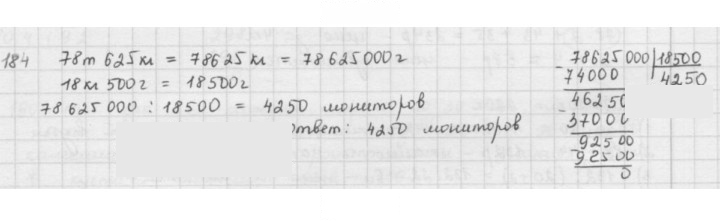 Скан решения номера 184