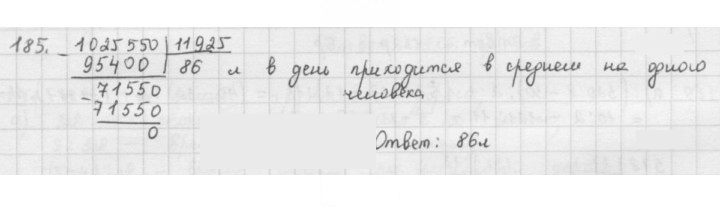 Скан решения номера 185