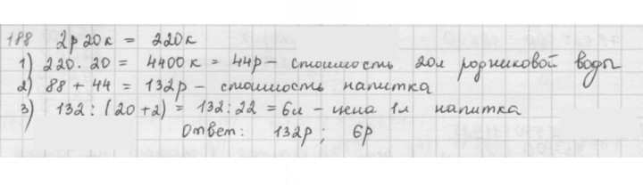 Скан решения номера 188