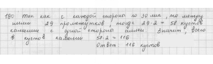 Скан решения номера 190
