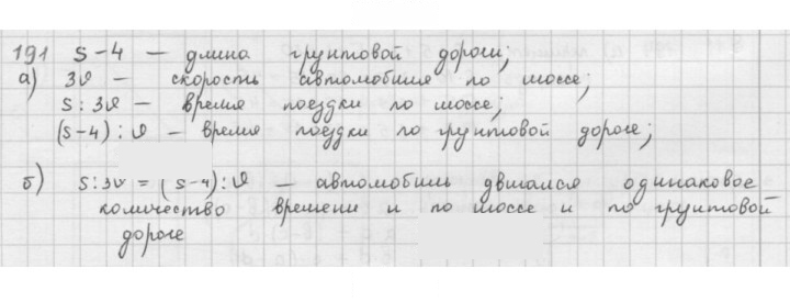 Скан решения номера 191