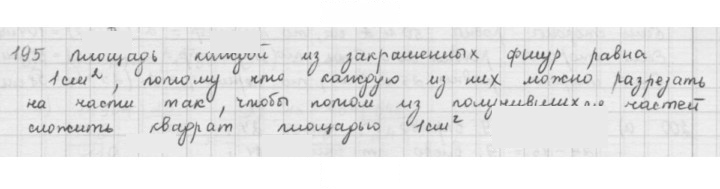 Скан решения номера 195