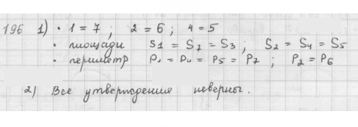 Скан решения номера 196