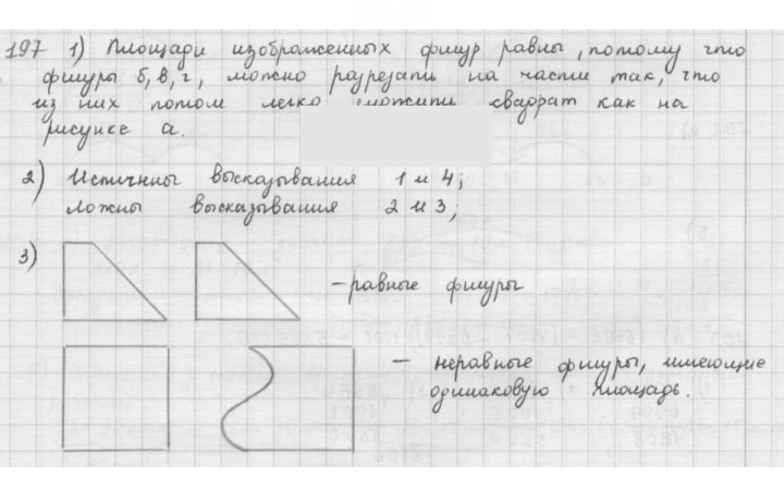 Скан решения номера 197
