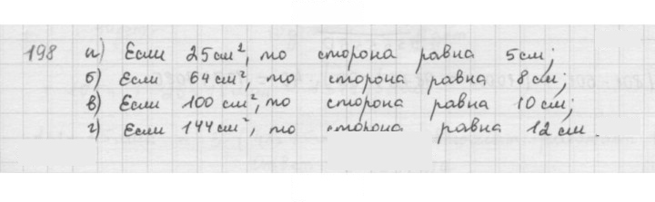 Скан решения номера 198