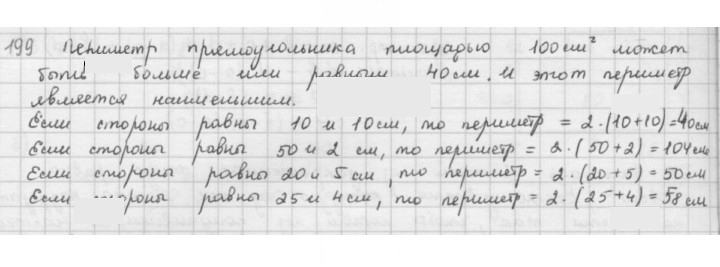 Скан решения номера 199