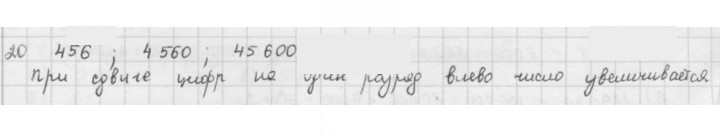 Скан решения номера 20