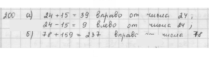 Скан решения номера 200