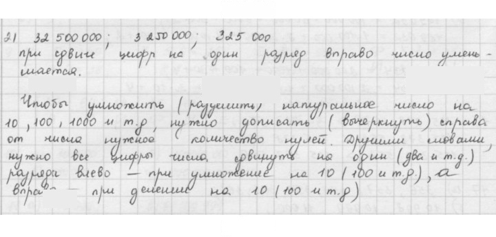 Скан решения номера 21